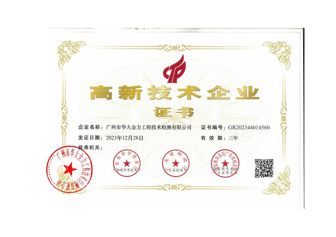 高新技术企业证书